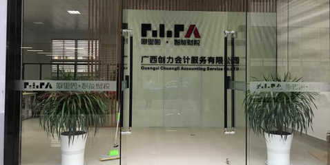 專業賦能，精準核算——創力會計為您提供全方位的會計服務解決方案