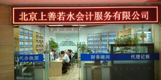 上善若水會(huì)計(jì)服務(wù) 以柔性智慧守護(hù)企業(yè)財(cái)務(wù)之舟