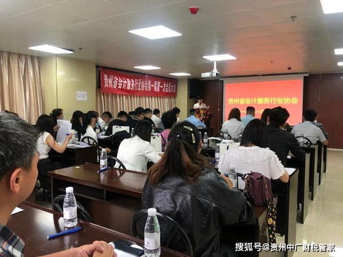 貴州省會(huì)計(jì)服務(wù)行業(yè)協(xié)會(huì)第一屆第一次會(huì)員大會(huì)成功召開(kāi)