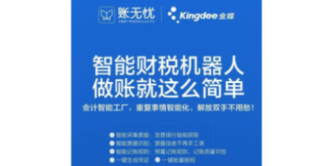 為什么天津企業選擇金蝶云星空電商ERP 天誠時代以合理價格和專業服務贏得信賴